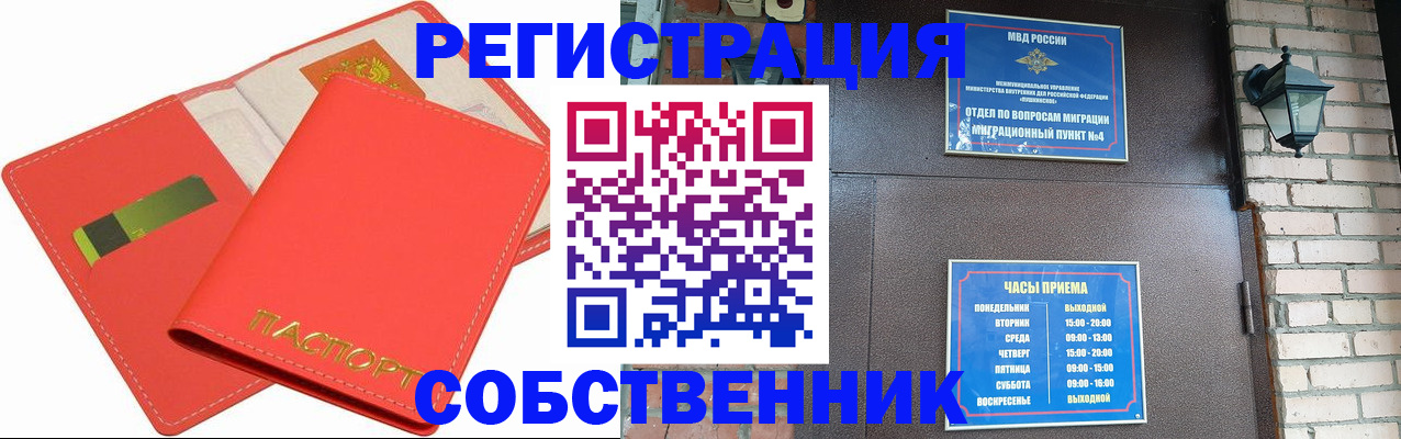 временная регистрация для школы в Апатитах