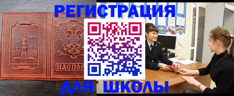 регистрация для школы в Апатитах
