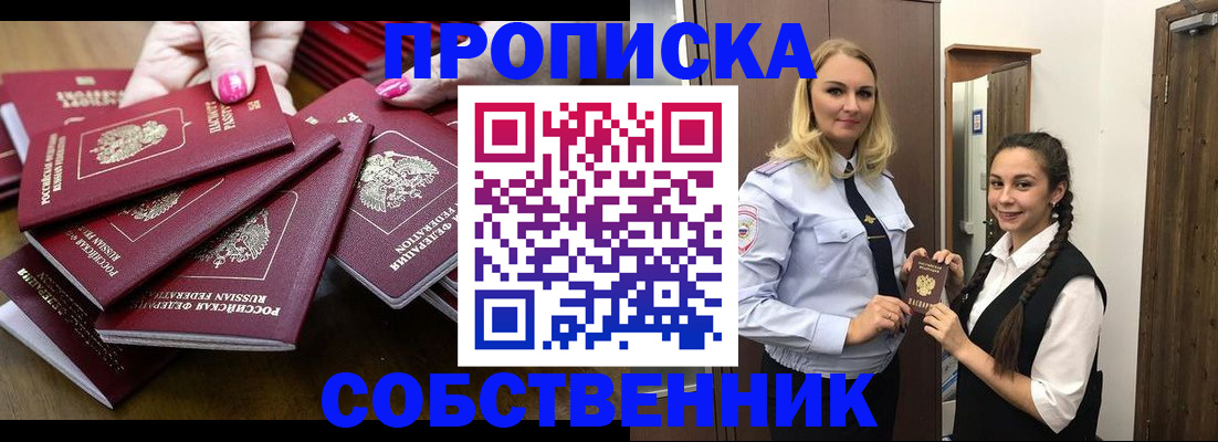прописка от собственника в Апатитах